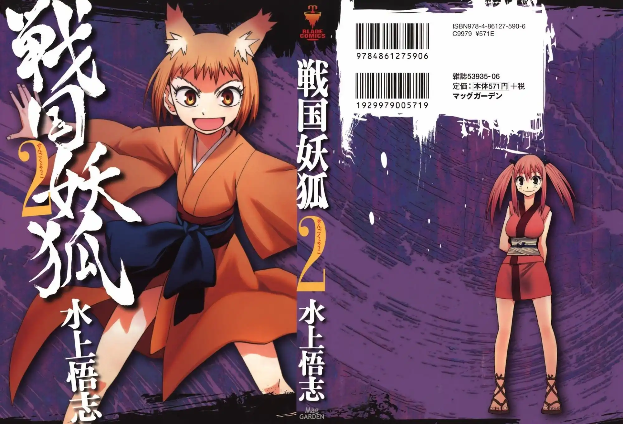 Sengoku Youko Chapter 7 2
